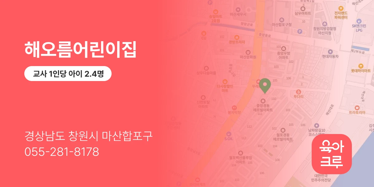 해오름어린이집