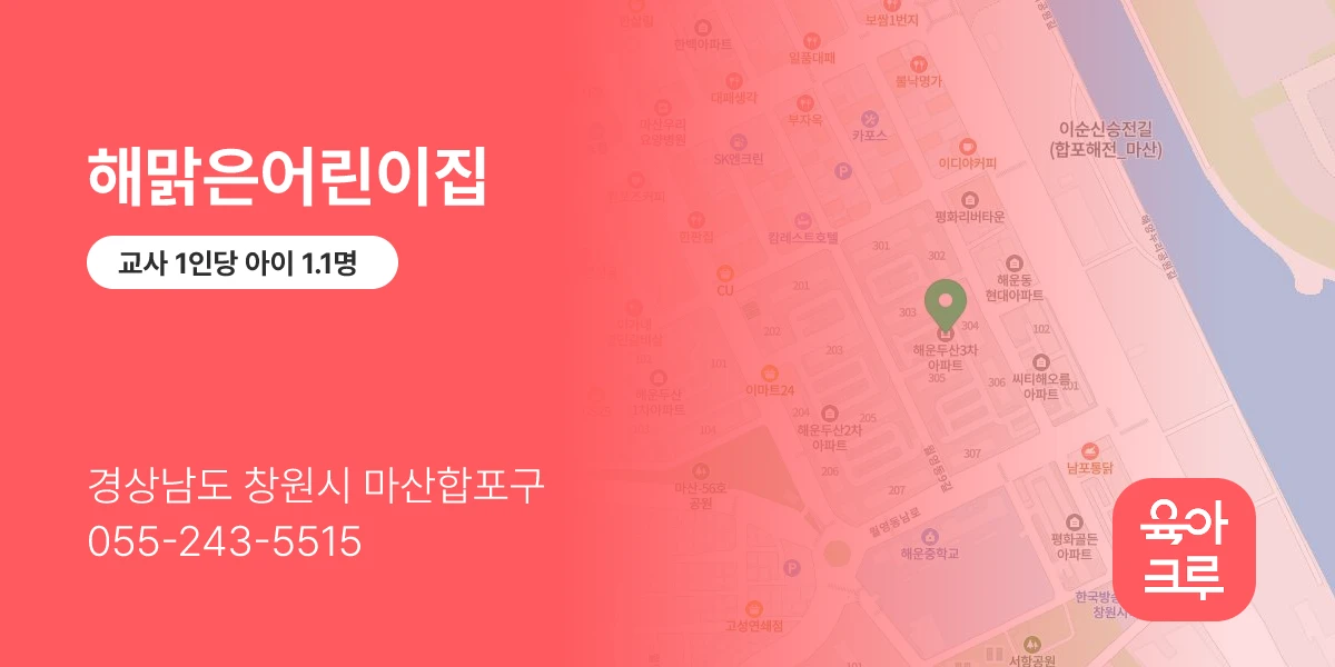해맑은어린이집