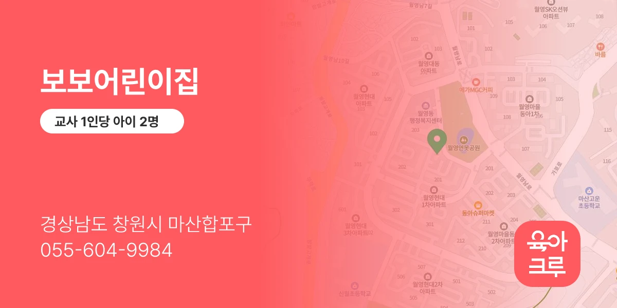 보보어린이집
