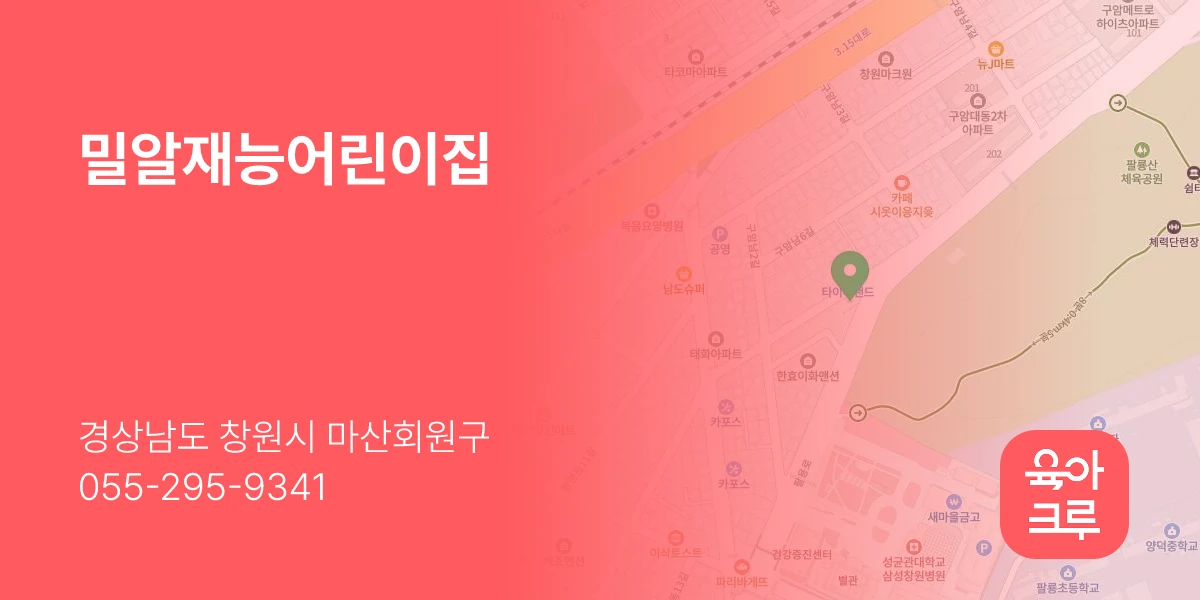 밀알재능어린이집