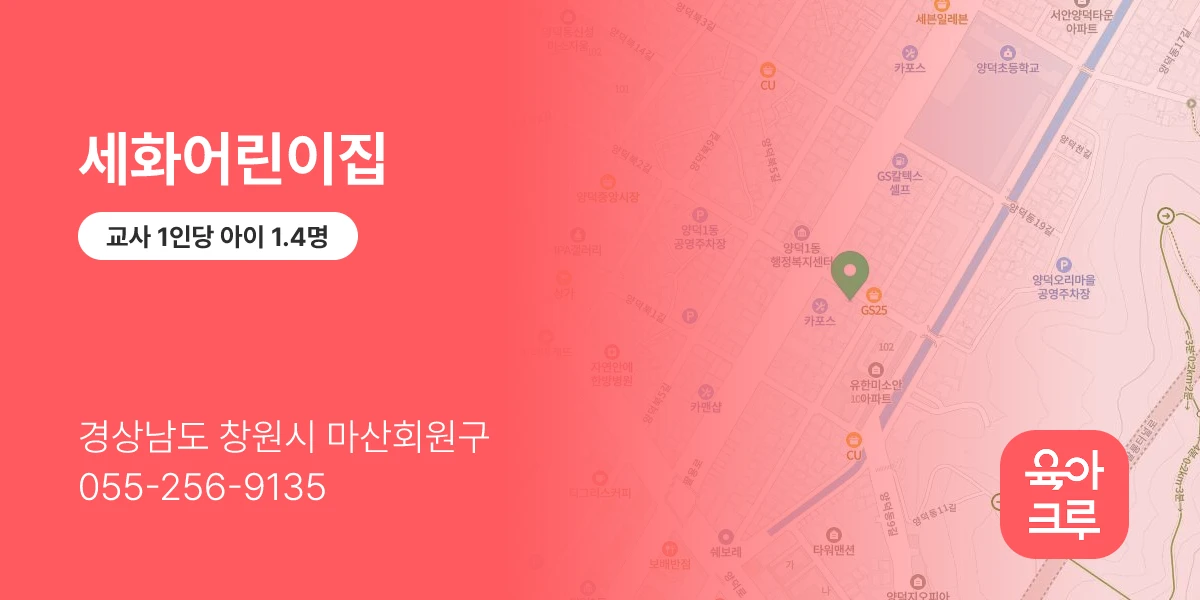 세화어린이집