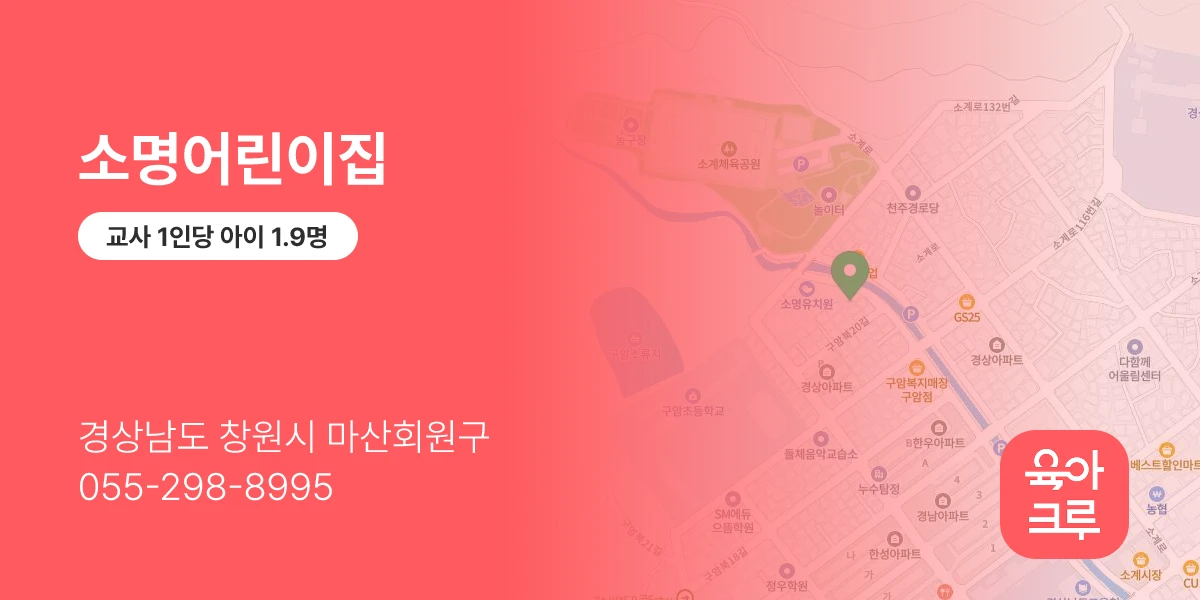 소명어린이집