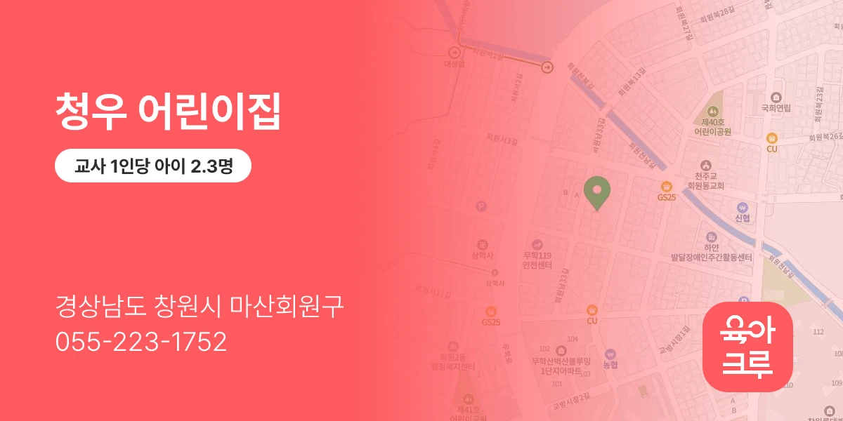 청우 어린이집