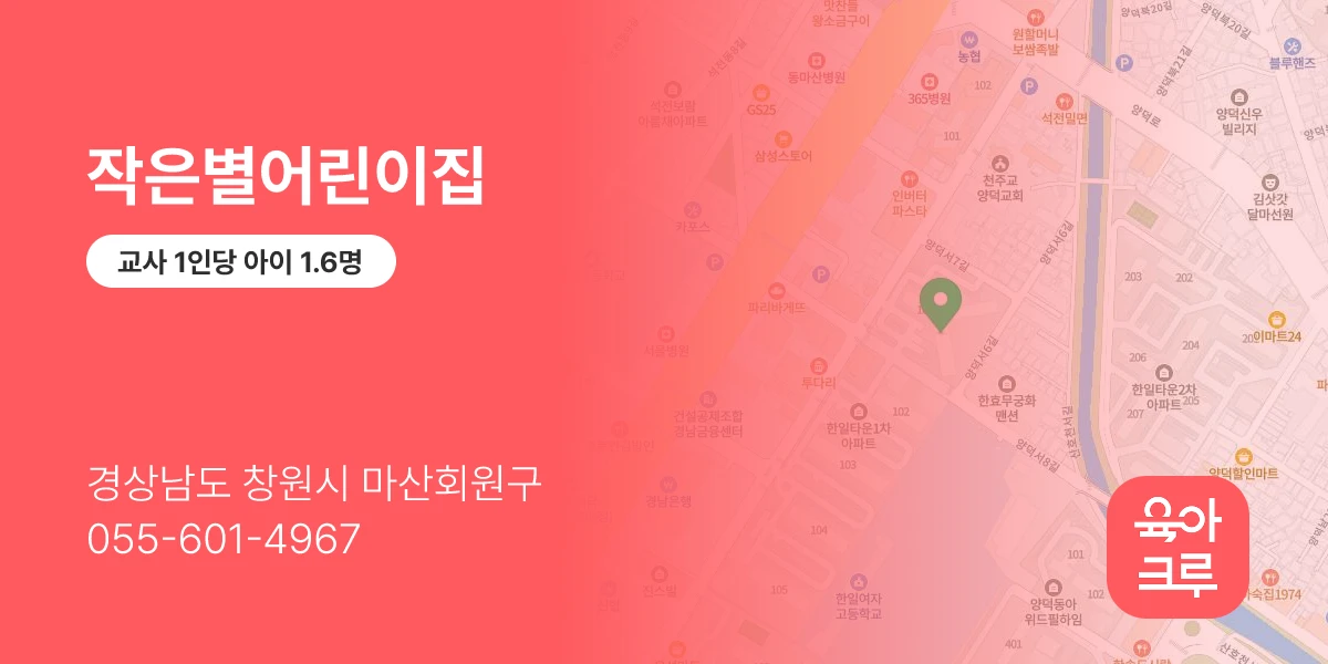 작은별어린이집