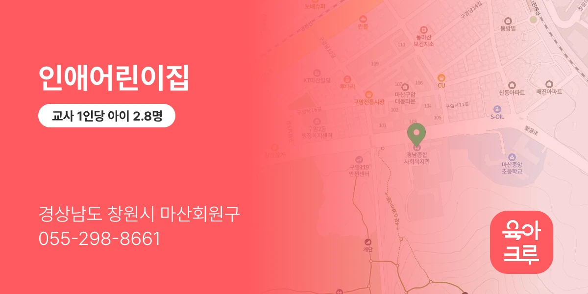 인애어린이집