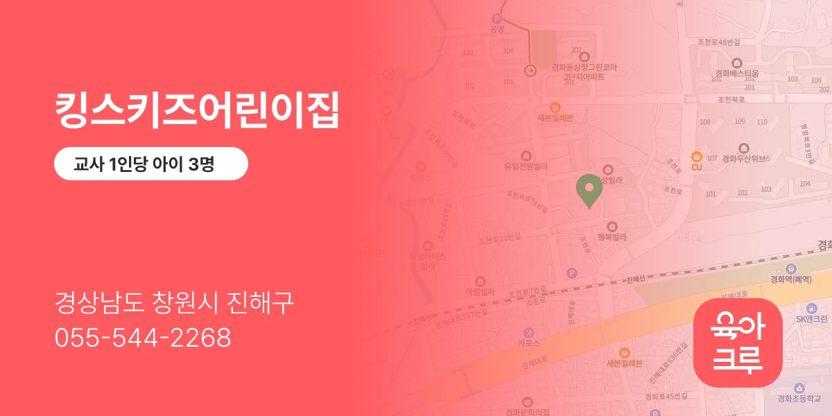 킹스키즈어린이집