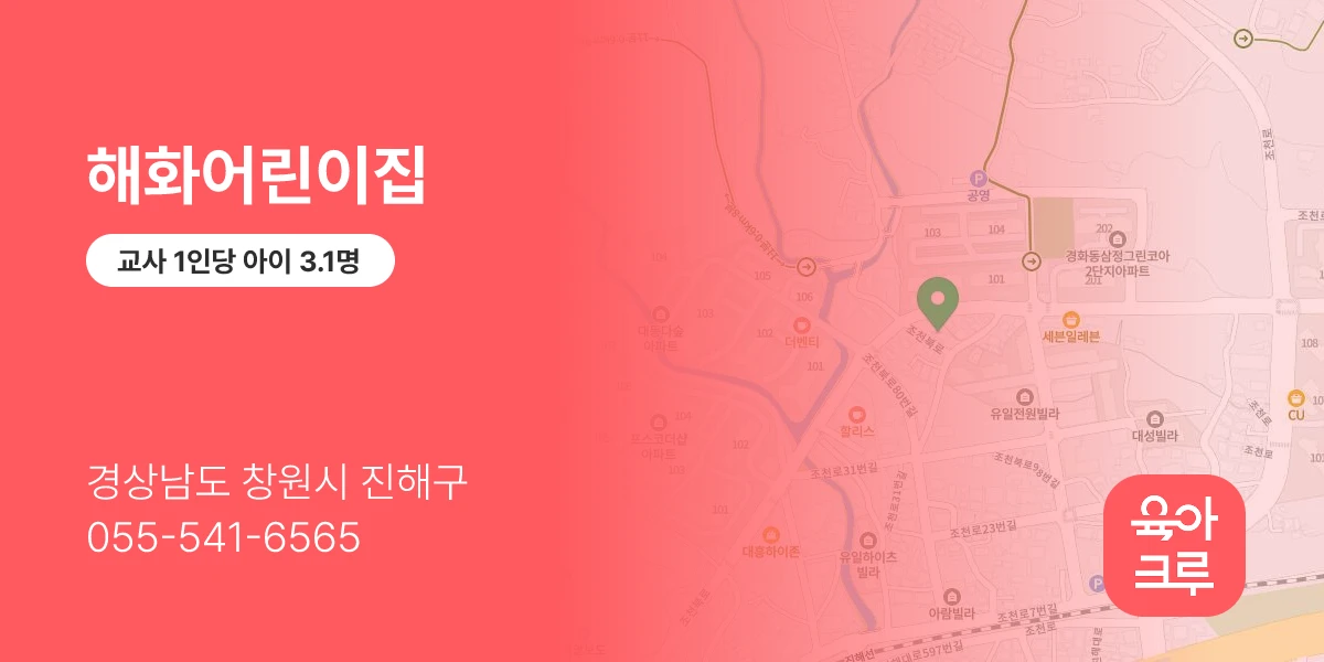 해화어린이집