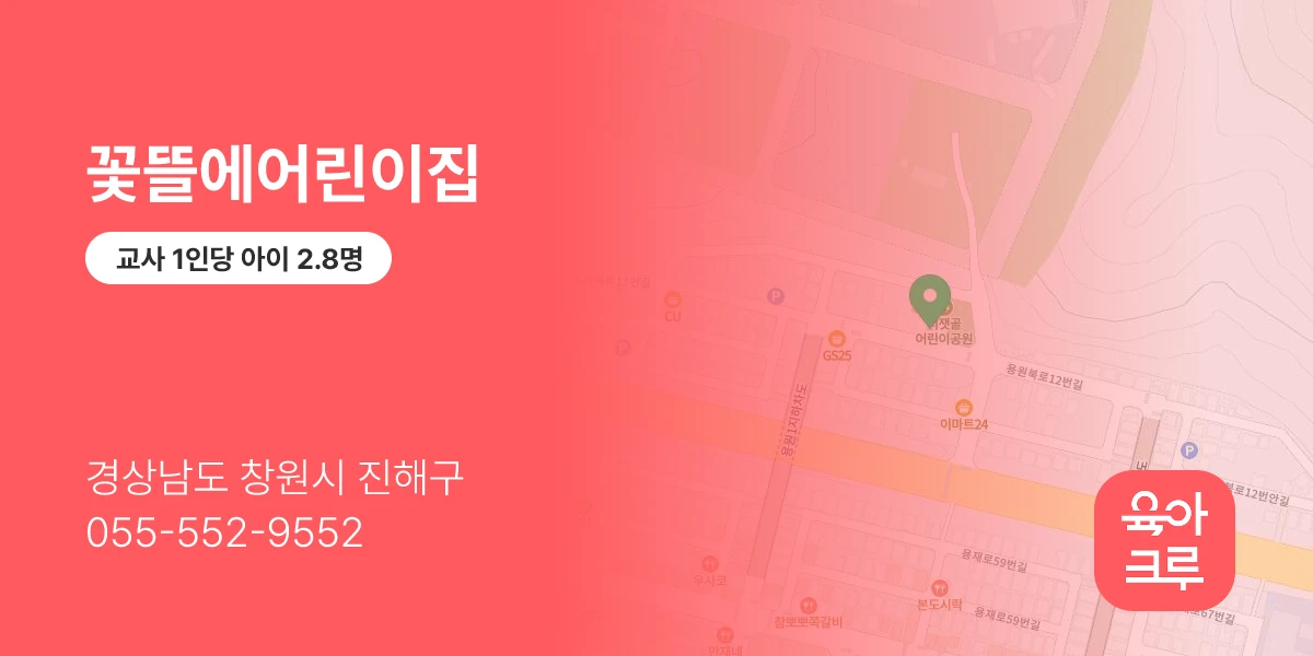 꽃뜰에어린이집