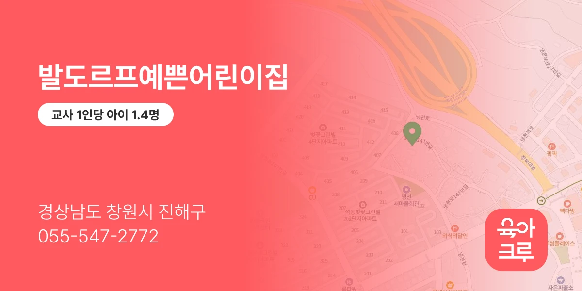 발도르프예쁜어린이집