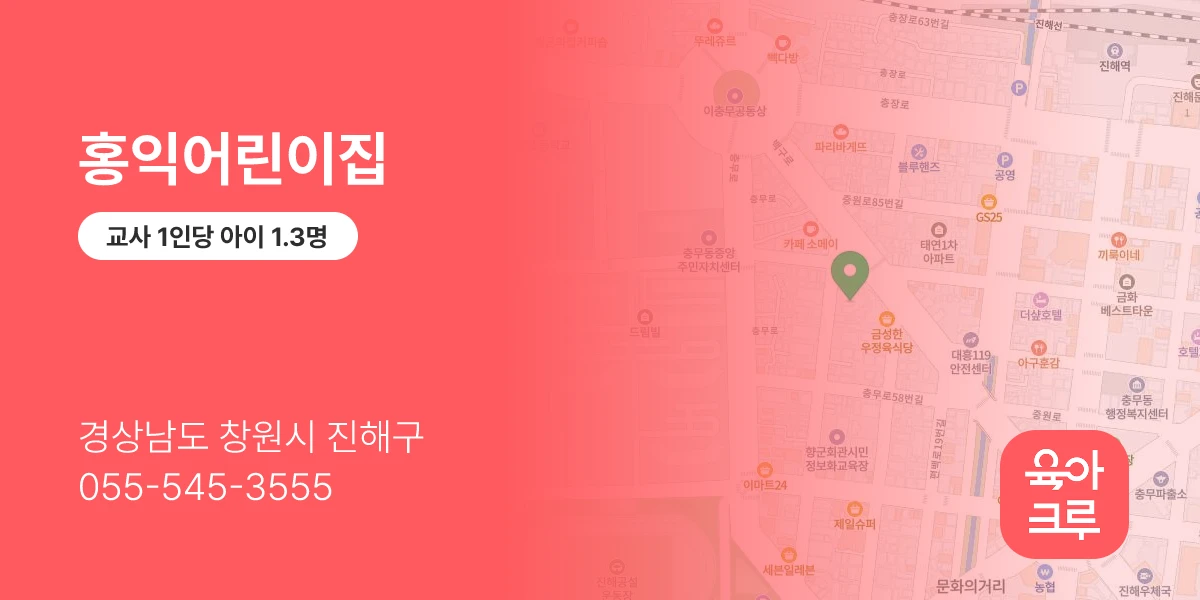 홍익어린이집