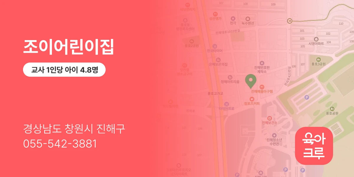 조이어린이집
