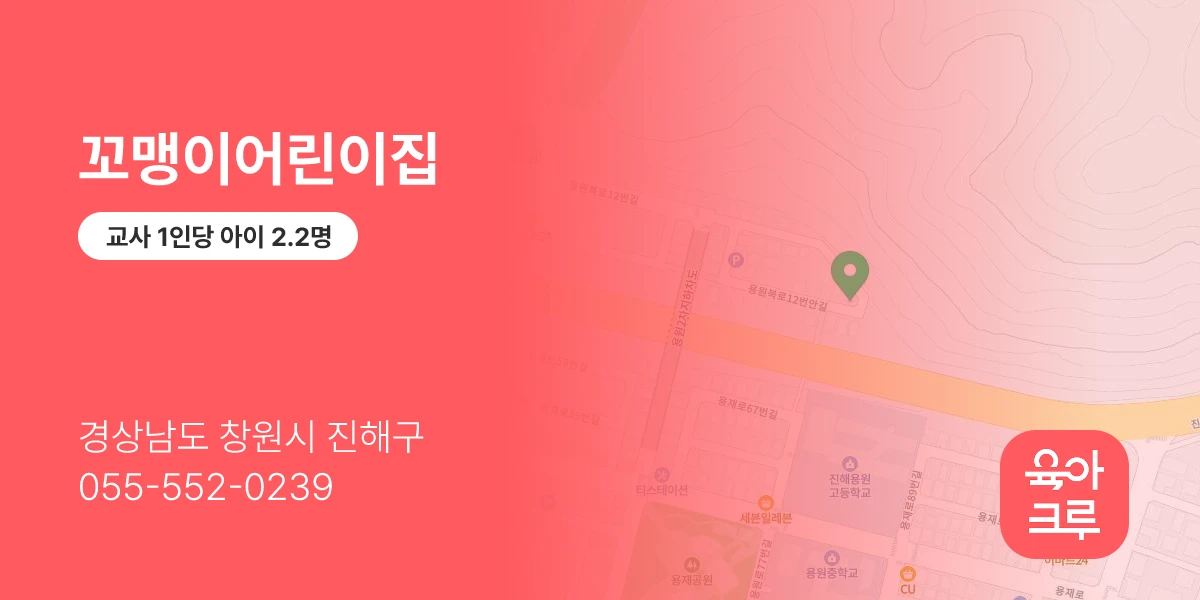 꼬맹이어린이집