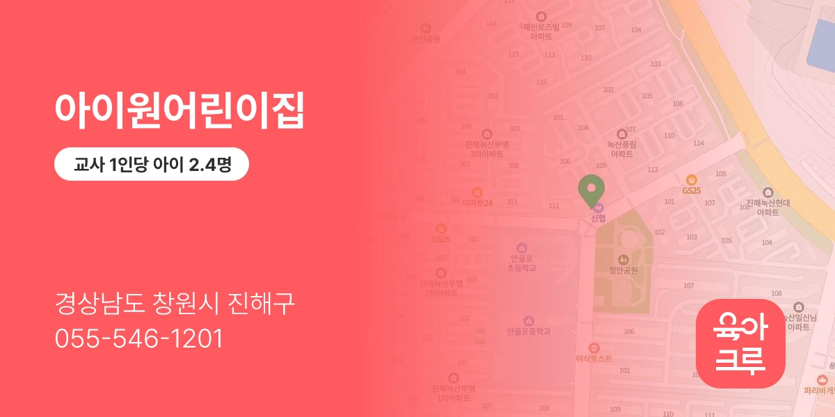 아이원어린이집