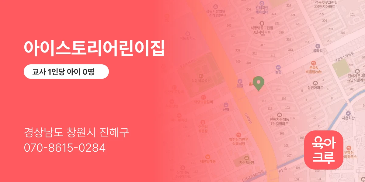 아이스토리어린이집