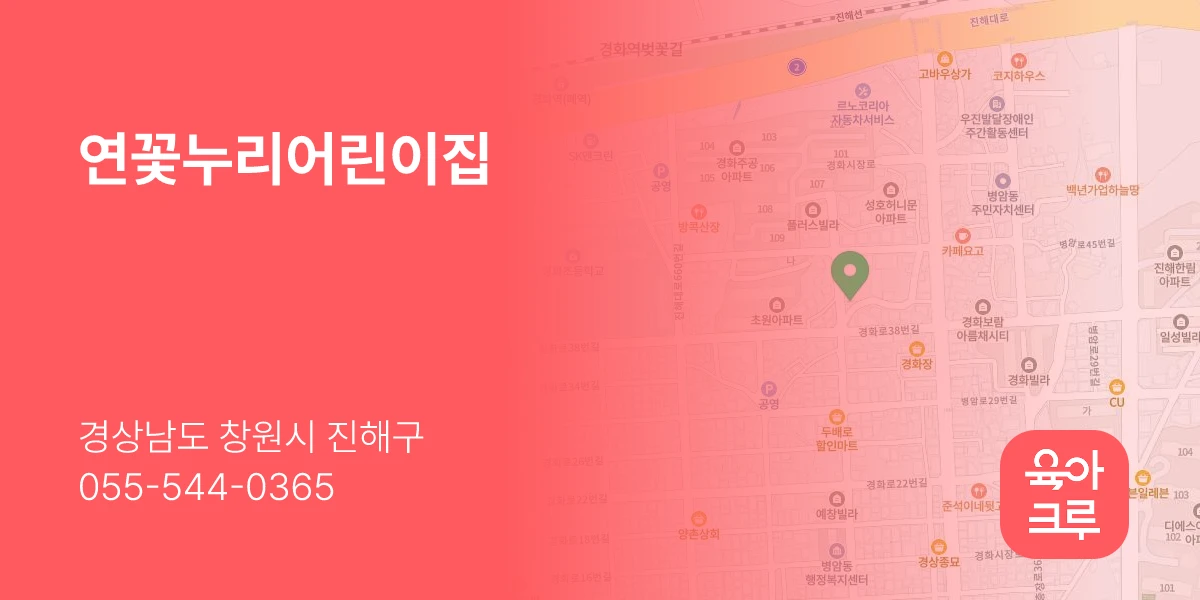 연꽃누리어린이집