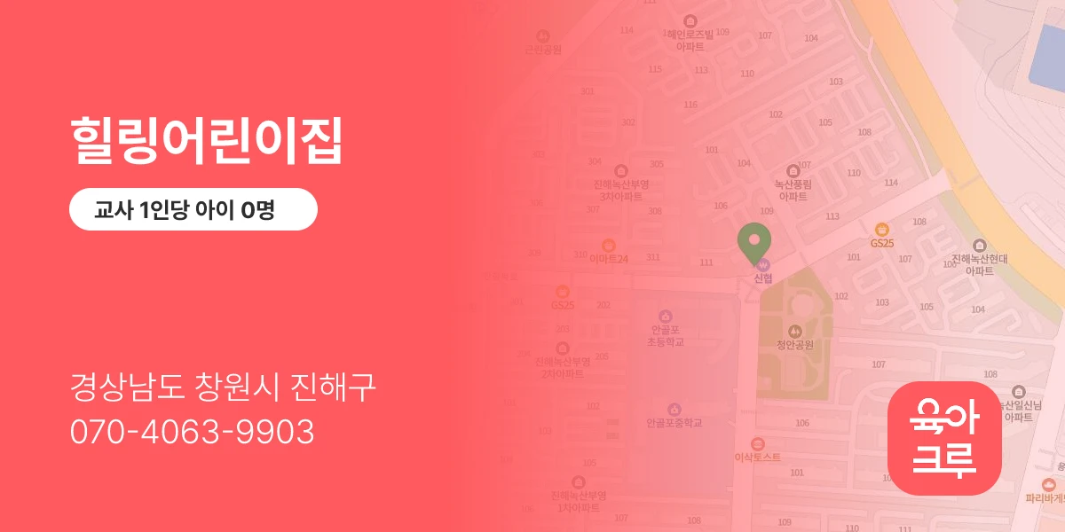 힐링어린이집