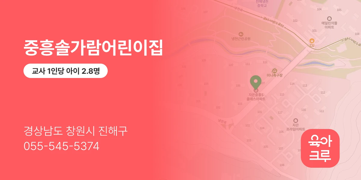 중흥솔가람어린이집
