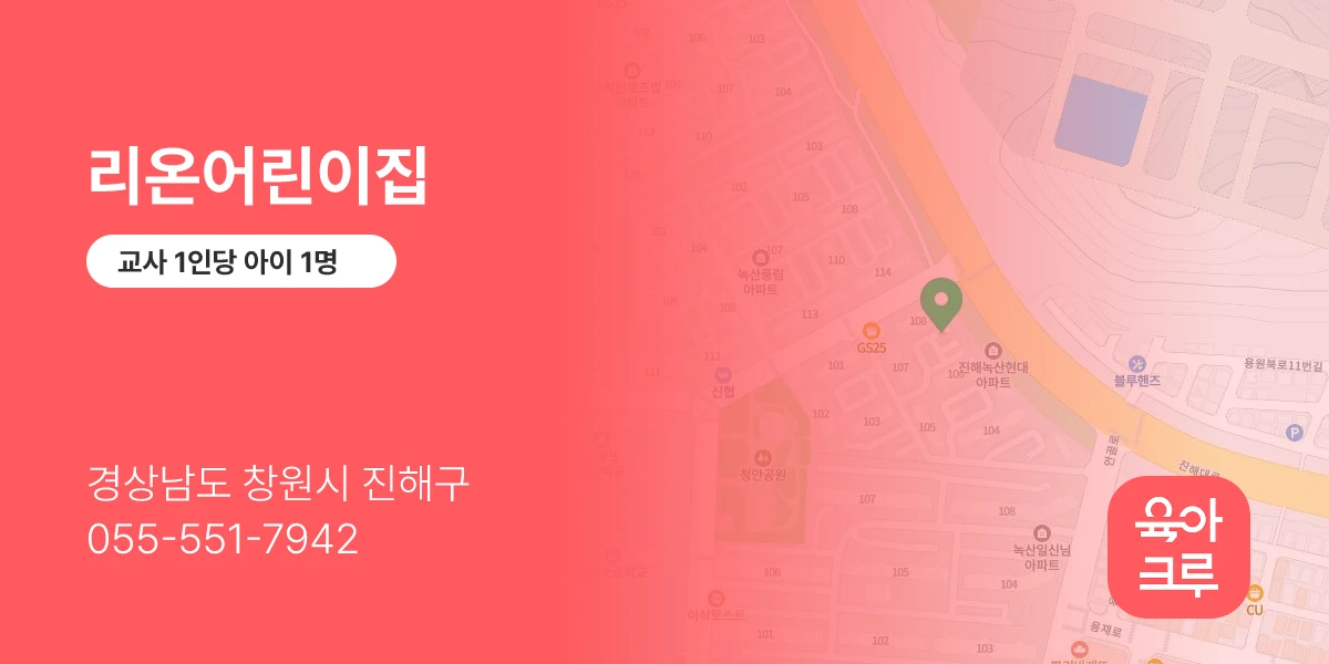 리온어린이집
