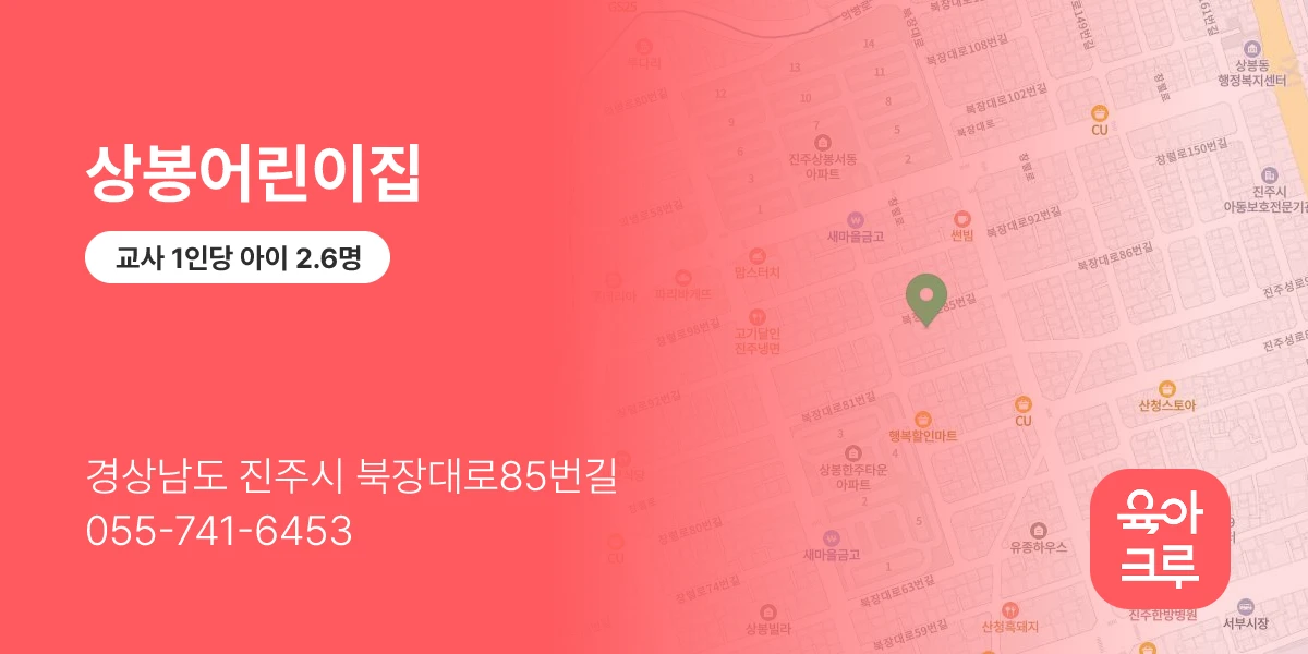 상봉어린이집