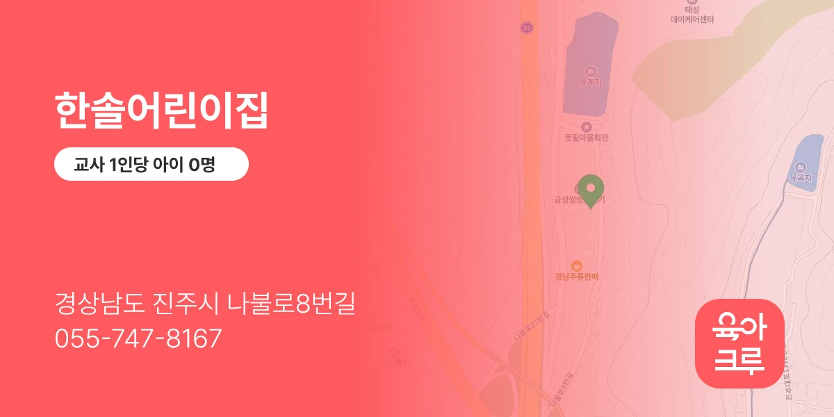 한솔어린이집