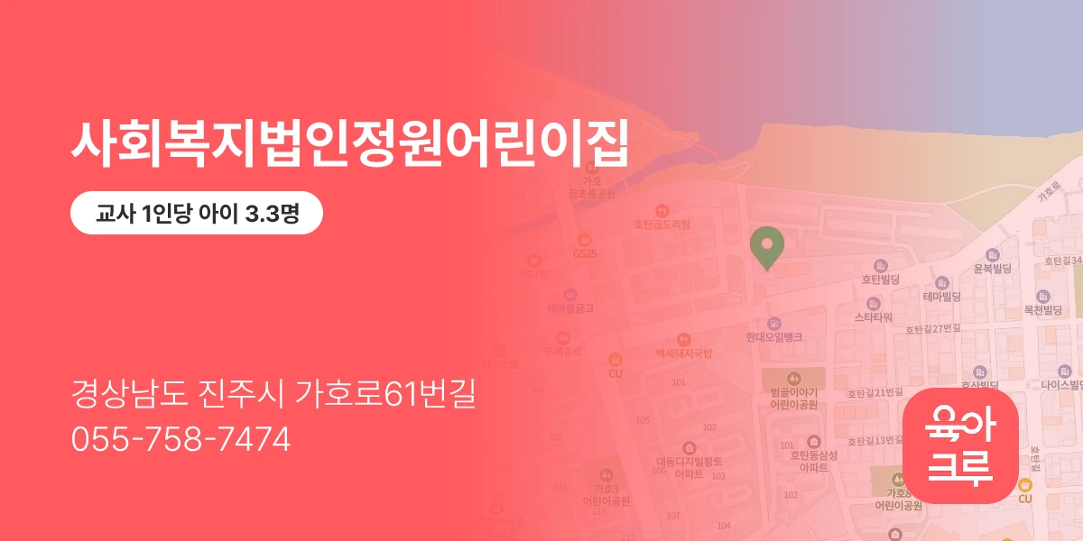 사회복지법인정원어린이집