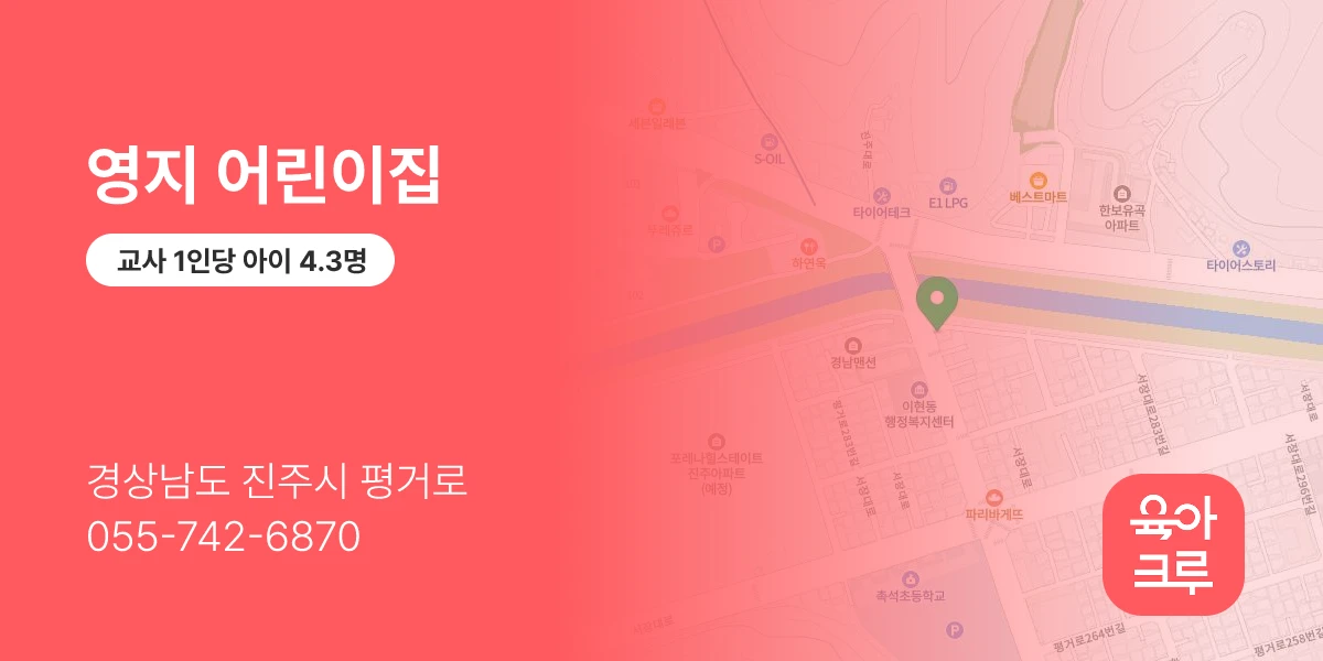 영지 어린이집