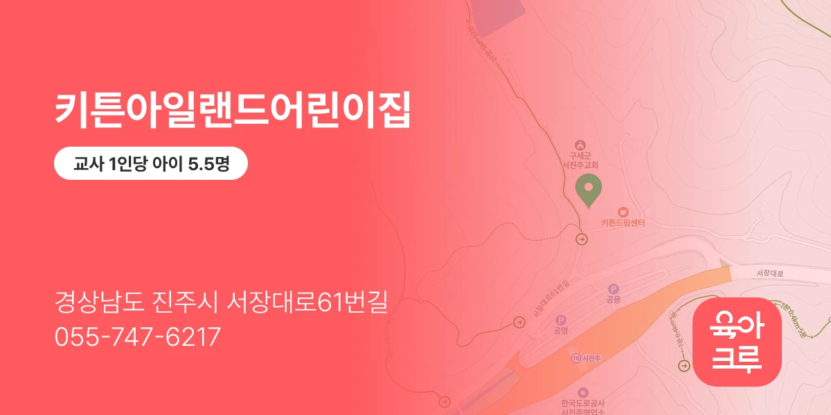 키튼아일랜드어린이집