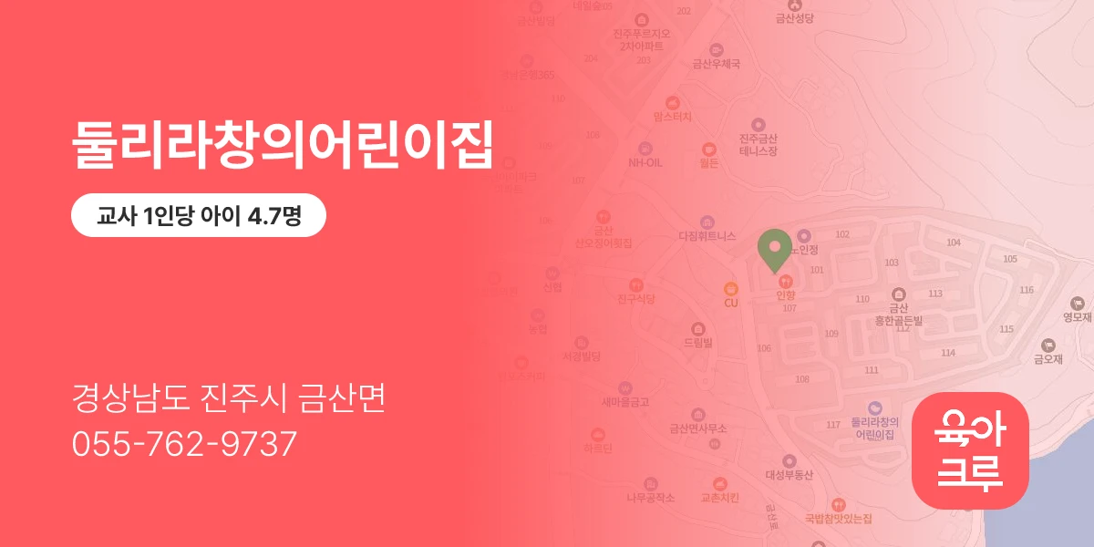 둘리라창의어린이집