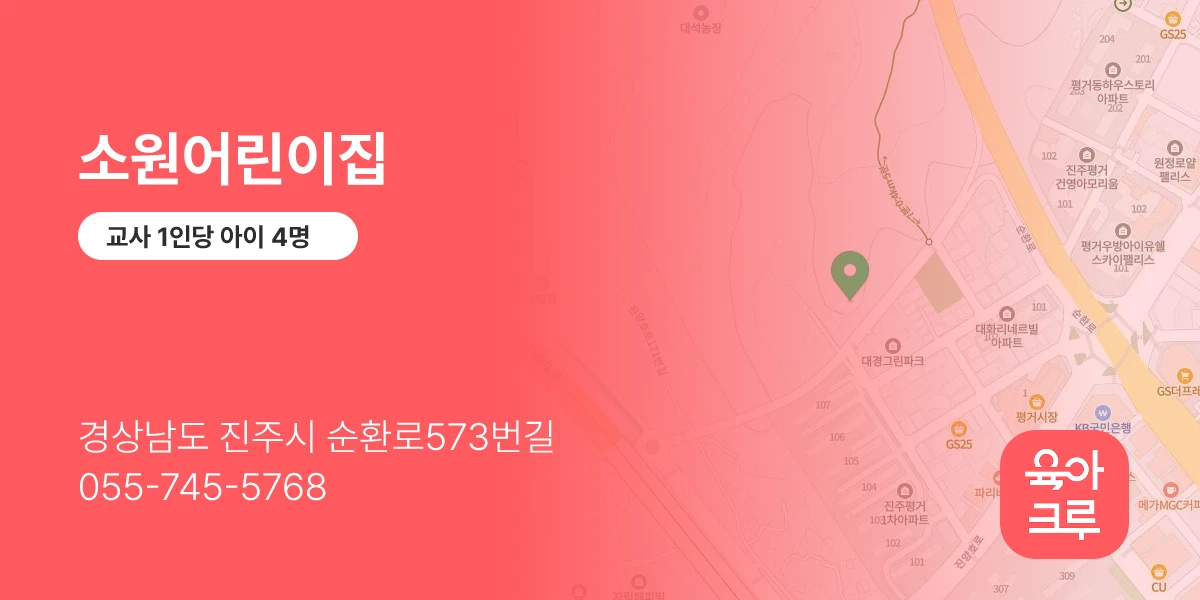 소원어린이집