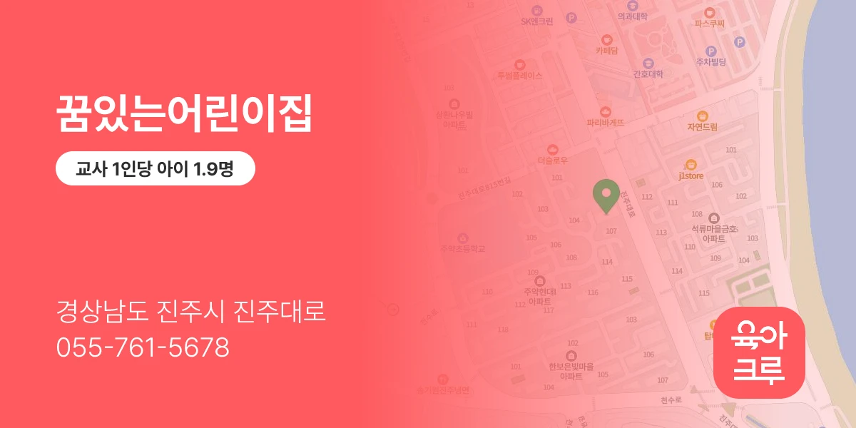 꿈있는어린이집