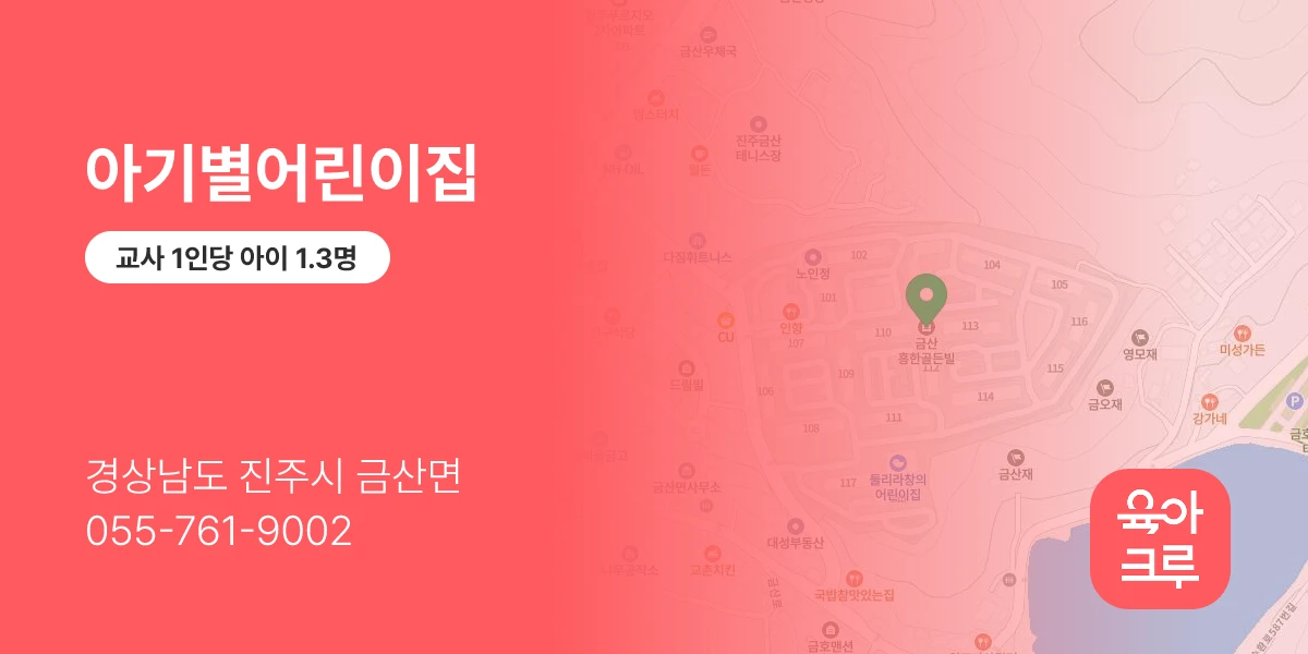아기별어린이집