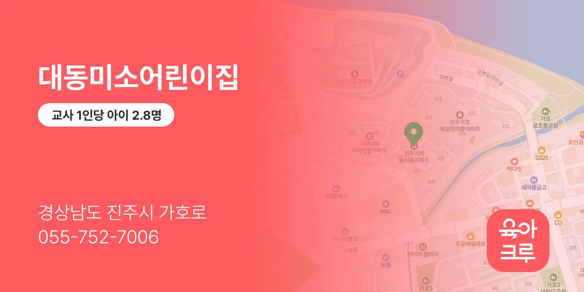 대동미소어린이집