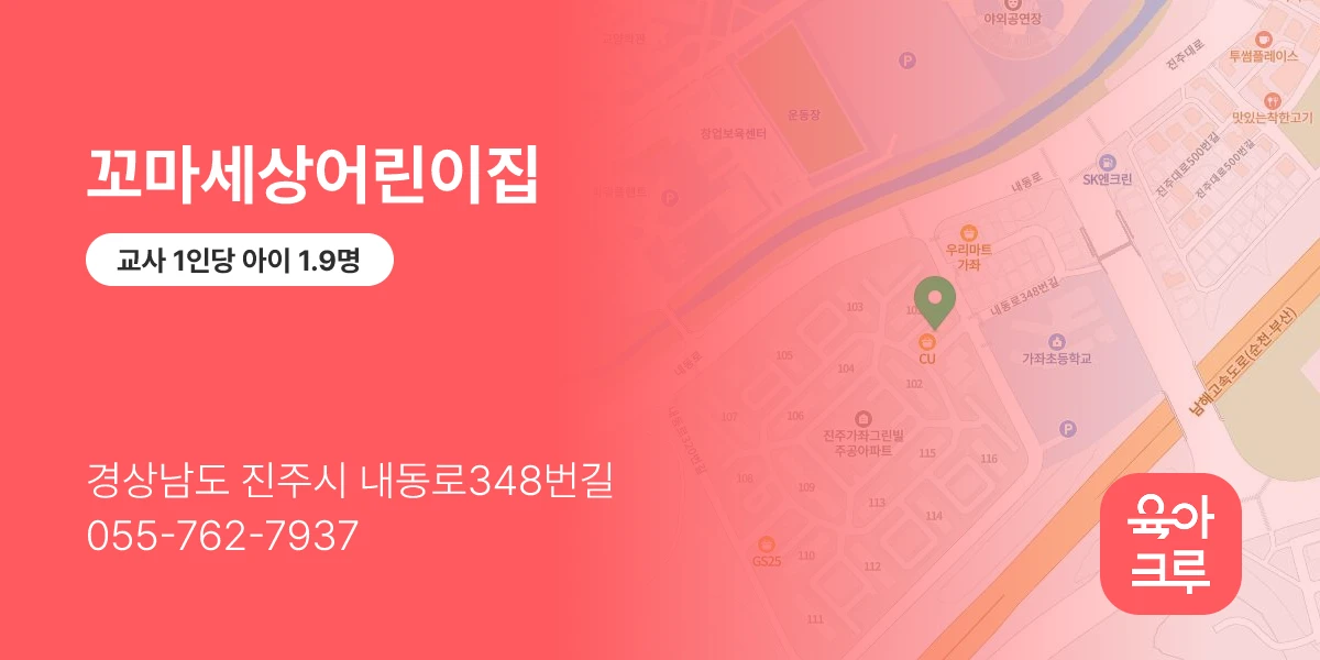 꼬마세상어린이집