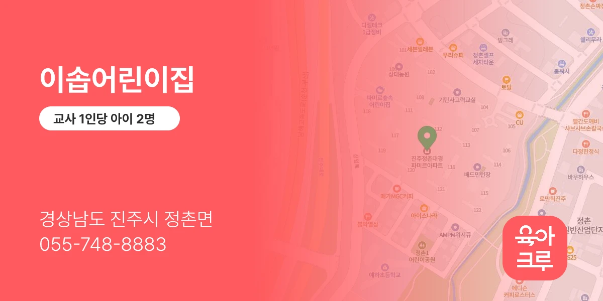 이솝어린이집