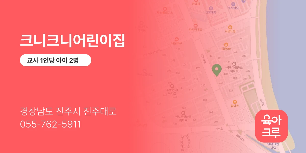 크니크니어린이집