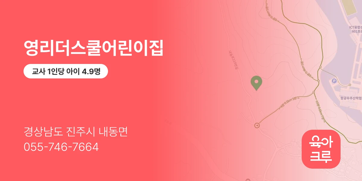 영리더스쿨어린이집