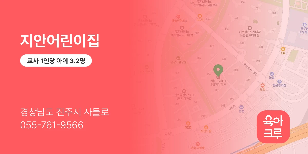 지안어린이집