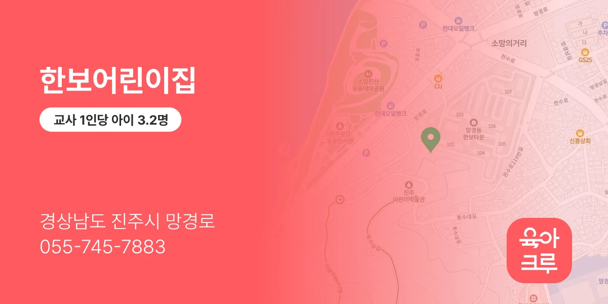 한보어린이집