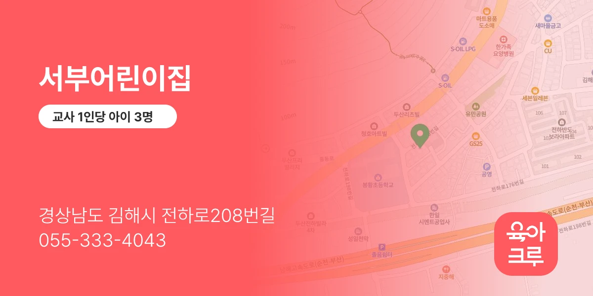 서부어린이집