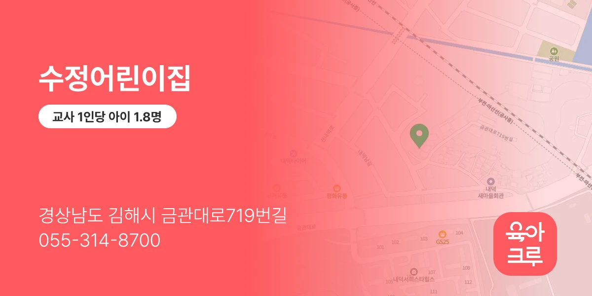수정어린이집