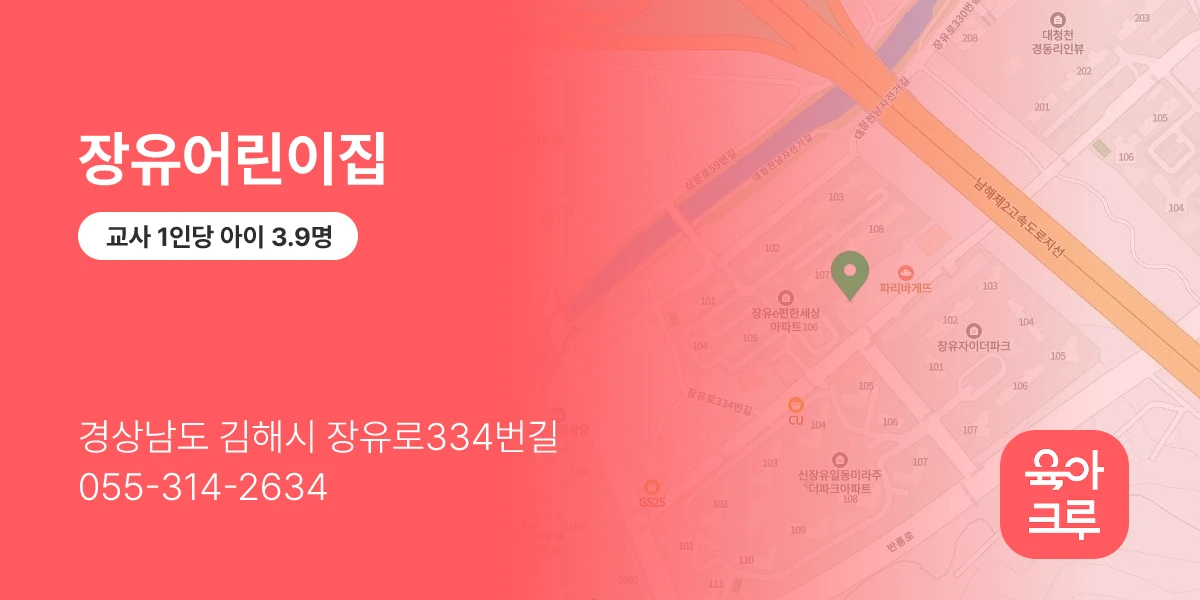 장유어린이집