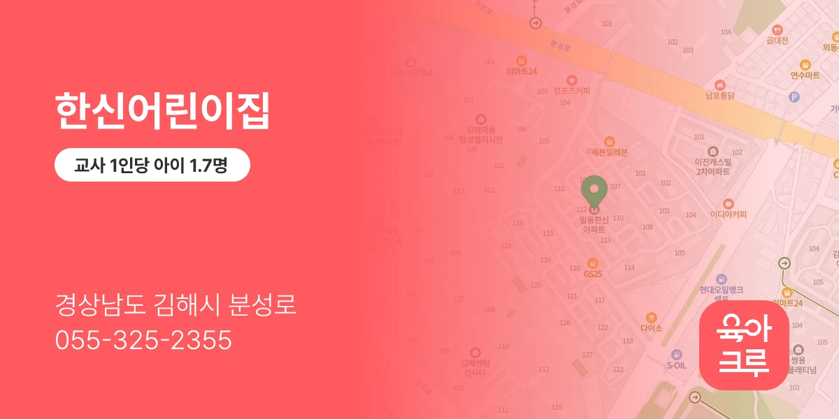 한신어린이집