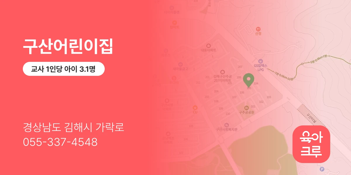 구산어린이집