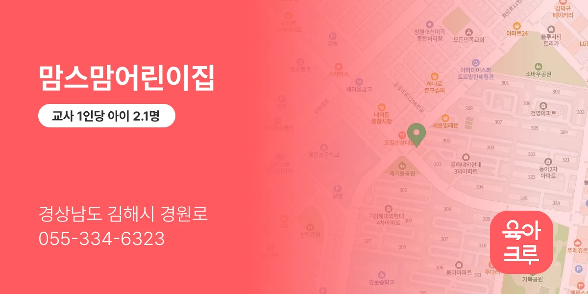맘스맘어린이집