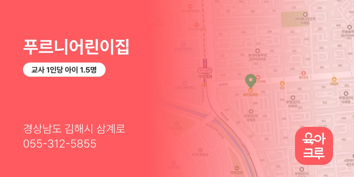 푸르니어린이집