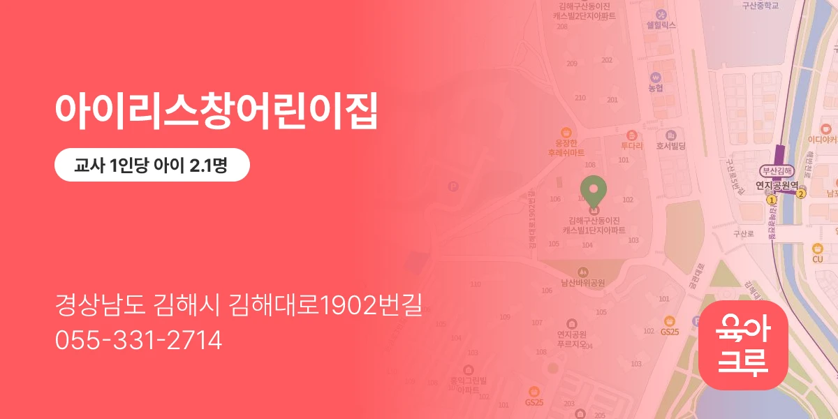 아이리스창어린이집