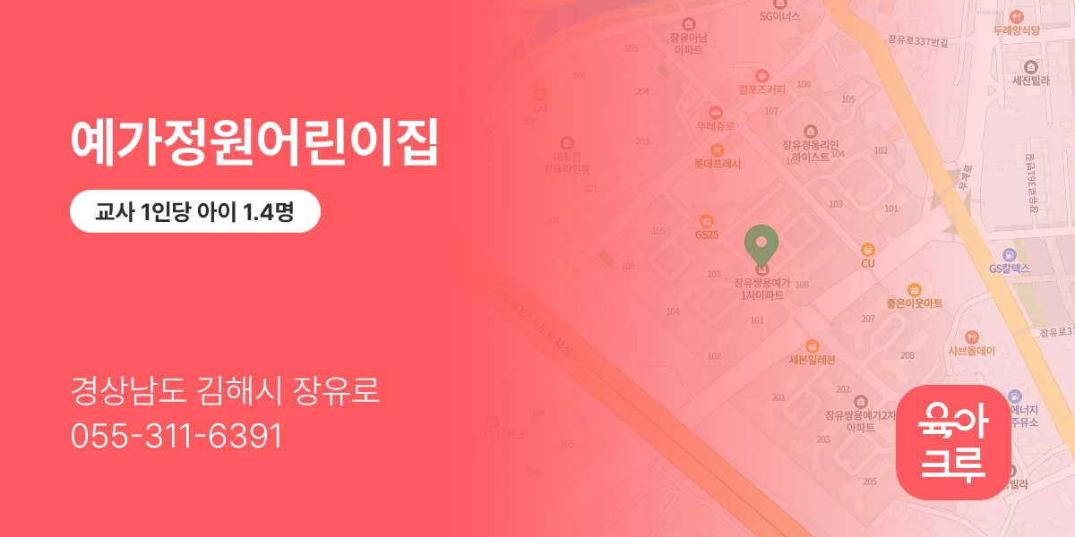 예가정원어린이집