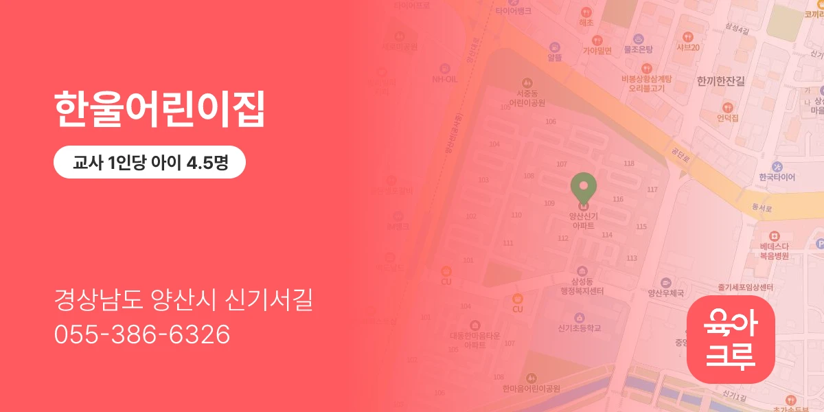 한울어린이집