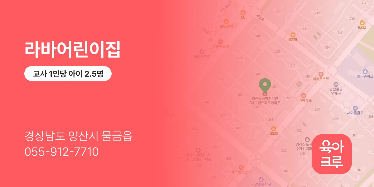 라바어린이집