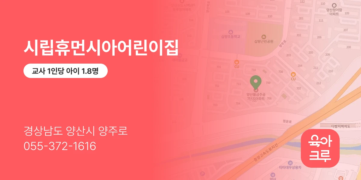 시립휴먼시아어린이집